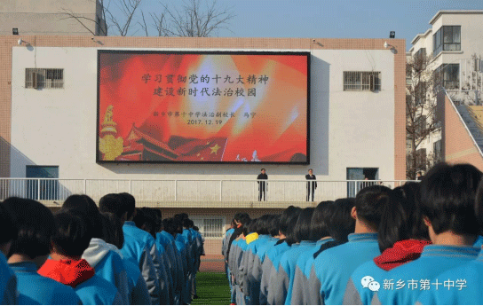 “學(xué)習(xí)貫徹黨的十九大精神， 建設(shè)新時代法治校園” ---新鄉(xiāng)市第十中學(xué)開展“國家憲法日”宣傳活動