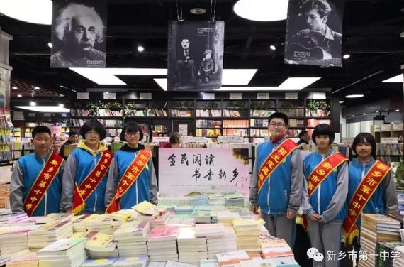 學(xué)習(xí)雷鋒書香為伴 志愿服務(wù)閃亮青春|記新鄉(xiāng)十中陽光志愿服務(wù)社新華書店志愿服務(wù)活動(dòng)