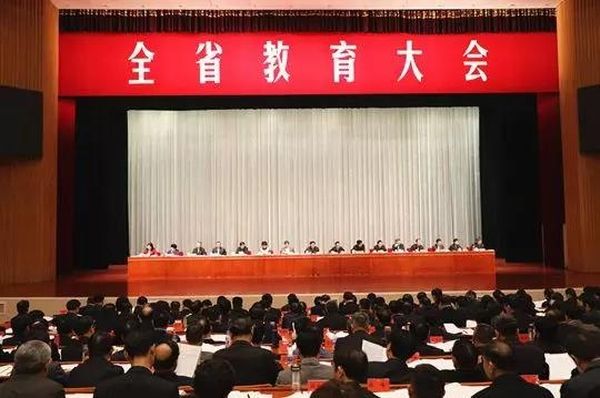 學(xué)習(xí)貫徹全省教育大會精神 爭做“出彩”十中教育工作者