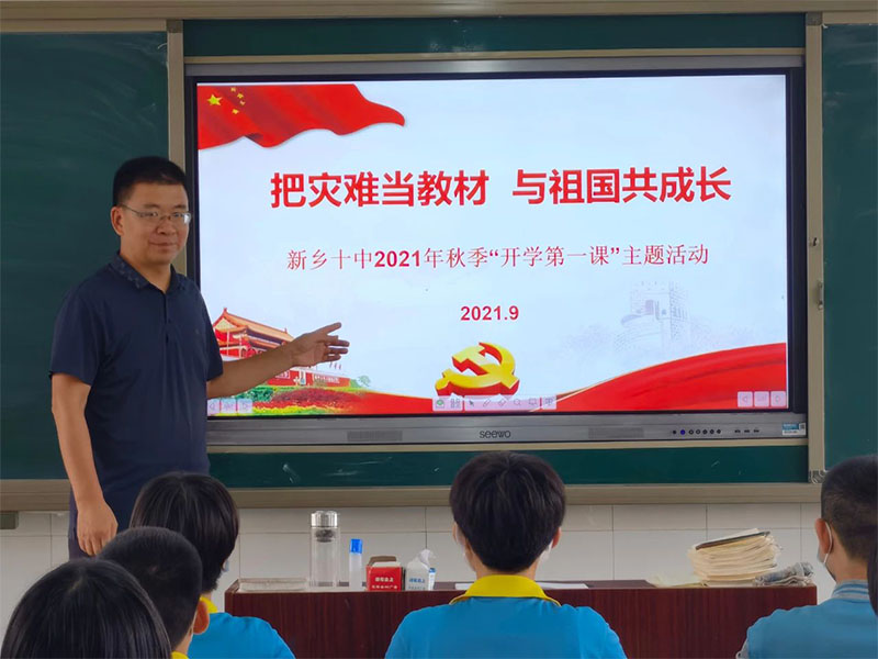 把災(zāi)難當(dāng)教材 與祖國共成長|新鄉(xiāng)十中“開學(xué)第一課”主題活動(dòng)