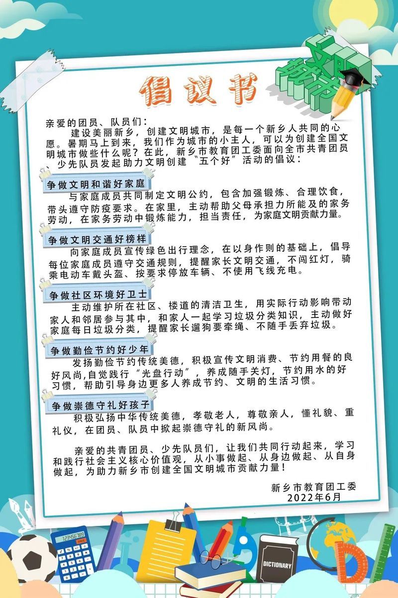 共建文明幸福新鄉(xiāng)，我們攜手同行！