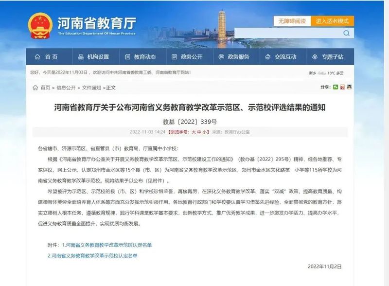 【喜報】我校被評為河南省義務教育教學改革示范校