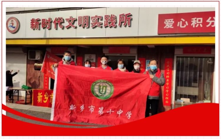 新鄉(xiāng)市第十中學(xué)開(kāi)展“新時(shí)代文明實(shí)踐推動(dòng)周”系列主題活動(dòng)