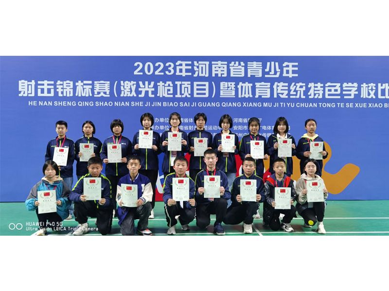 十中學(xué)子在2023年河南省青少年射擊錦標(biāo)賽中榮獲佳績(jī)！