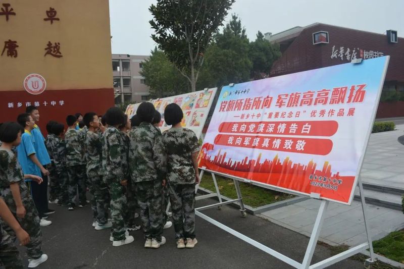 黨旗所指所向 軍旗高高飄揚——新鄉(xiāng)市第十中學(xué)暑期德育活動優(yōu)秀成果展示