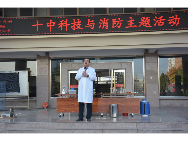 科技點亮生活 消防保障安全——新鄉(xiāng)市第十中學“科技·消防·生活”主題活動