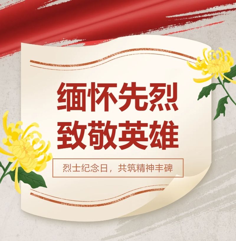 緬懷革命先烈 爭做時代先鋒——新鄉(xiāng)市第十中學“烈士紀念日”主題教育活動