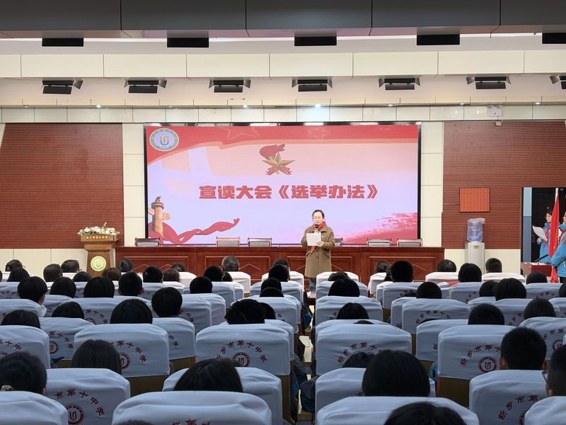 紅領(lǐng)巾愛祖國 爭做新時代好隊員——中國少年先鋒隊新鄉(xiāng)市第十中學第五次代表大會