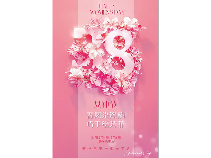 春風(fēng)染漆韻 巧手繪芬芳 | 新鄉(xiāng)市第十中學(xué)2025年女神節(jié)漆扇手作記