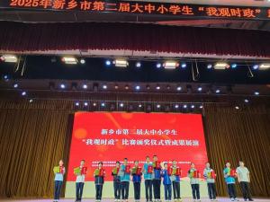 “我觀(guān)時(shí)政”雙獎(jiǎng)閃耀 思政教育再譜新篇